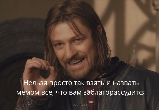 mem-boromir-o-memah