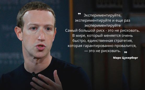 mark-cukerberg-pravo-na-oshibku